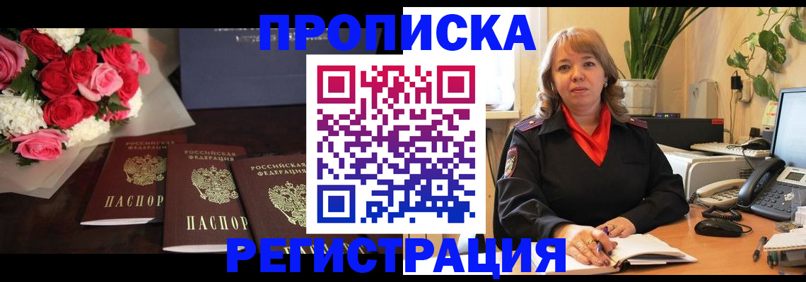 временная регистрация собственник в Майском