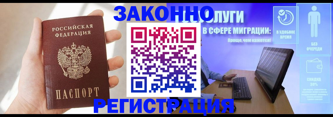 временная регистрация купить в Майском