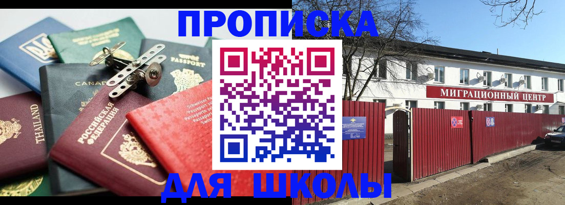 временная прописка в Майском