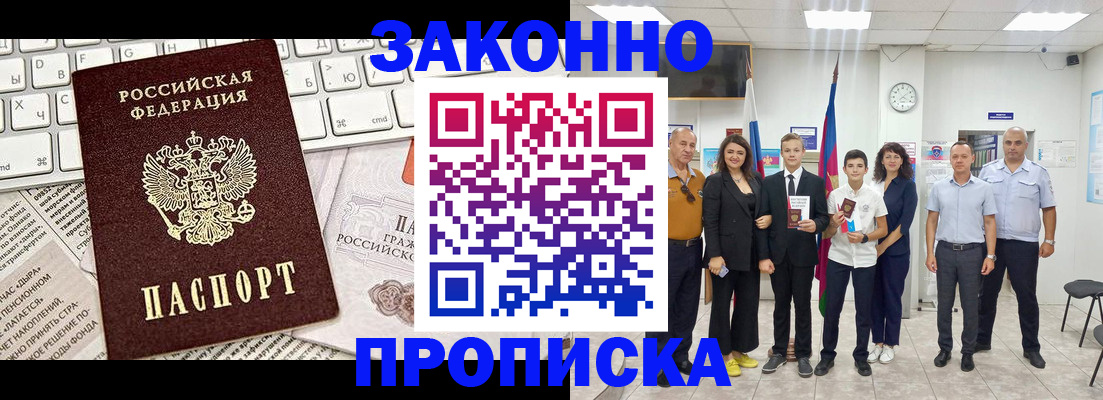 прописка регистрация в Майском