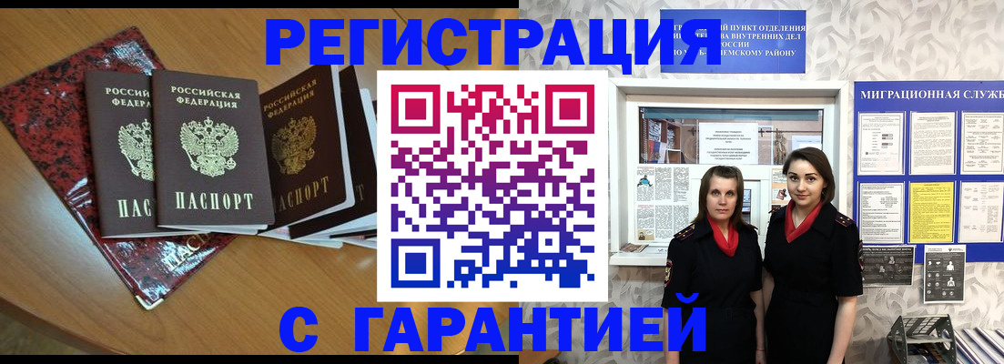 временная прописка в Майском