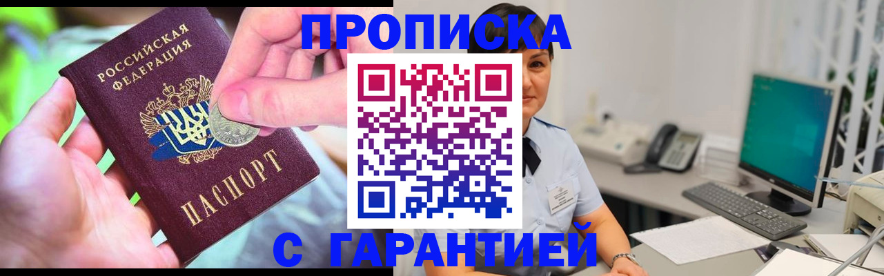 временная регистрация законно в Майском